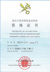沃特東莞-AQSIQ 進(jìn)出口商品檢驗(yàn)鑒定機(jī)構(gòu) 沃特東莞-AQSIQ 進(jìn)出口商品檢驗(yàn)鑒定機(jī)構(gòu)