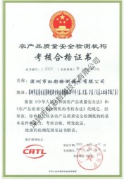 沃特虹彩-CATL 農(nóng)產(chǎn)品質(zhì)量安全檢測(cè)機(jī)構(gòu) 沃特虹彩-CATL 農(nóng)產(chǎn)品質(zhì)量安全檢測(cè)機(jī)構(gòu)