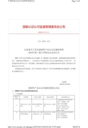 沃特佛山-強(qiáng)制性產(chǎn)品認(rèn)證指定實(shí)驗(yàn)室 沃特佛山-強(qiáng)制性產(chǎn)品認(rèn)證指定實(shí)驗(yàn)室