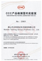 沃特佛山-(威凱)CCC產(chǎn)品檢測(cè)簽約實(shí)驗(yàn)室 沃特佛山-(威凱)CCC產(chǎn)品檢測(cè)簽約實(shí)驗(yàn)室