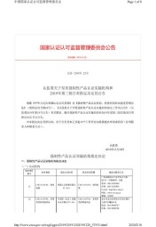 佛山沃特-強(qiáng)制性產(chǎn)品認(rèn)證指定實(shí)驗(yàn)室 佛山沃特-強(qiáng)制性產(chǎn)品認(rèn)證指定實(shí)驗(yàn)室