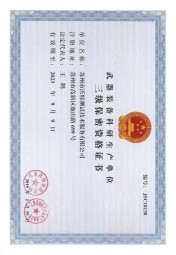 蘇州沃特-武器科研保密資質(zhì)單位 蘇州沃特-武器科研保密資質(zhì)單位