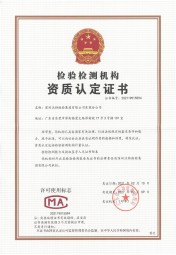 沃特東莞-CMA 沃特東莞-CMA