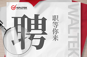 尋找發光的你丨沃特檢驗集團2023年招聘啟事
