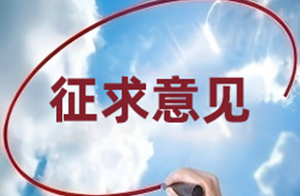 中檢院公開征求《<國際化妝品安全評估數據索引>收錄的部分原料使用信息（征求意見稿）