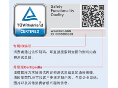 德國萊茵TüV測試標(biāo)識專屬ID編號
