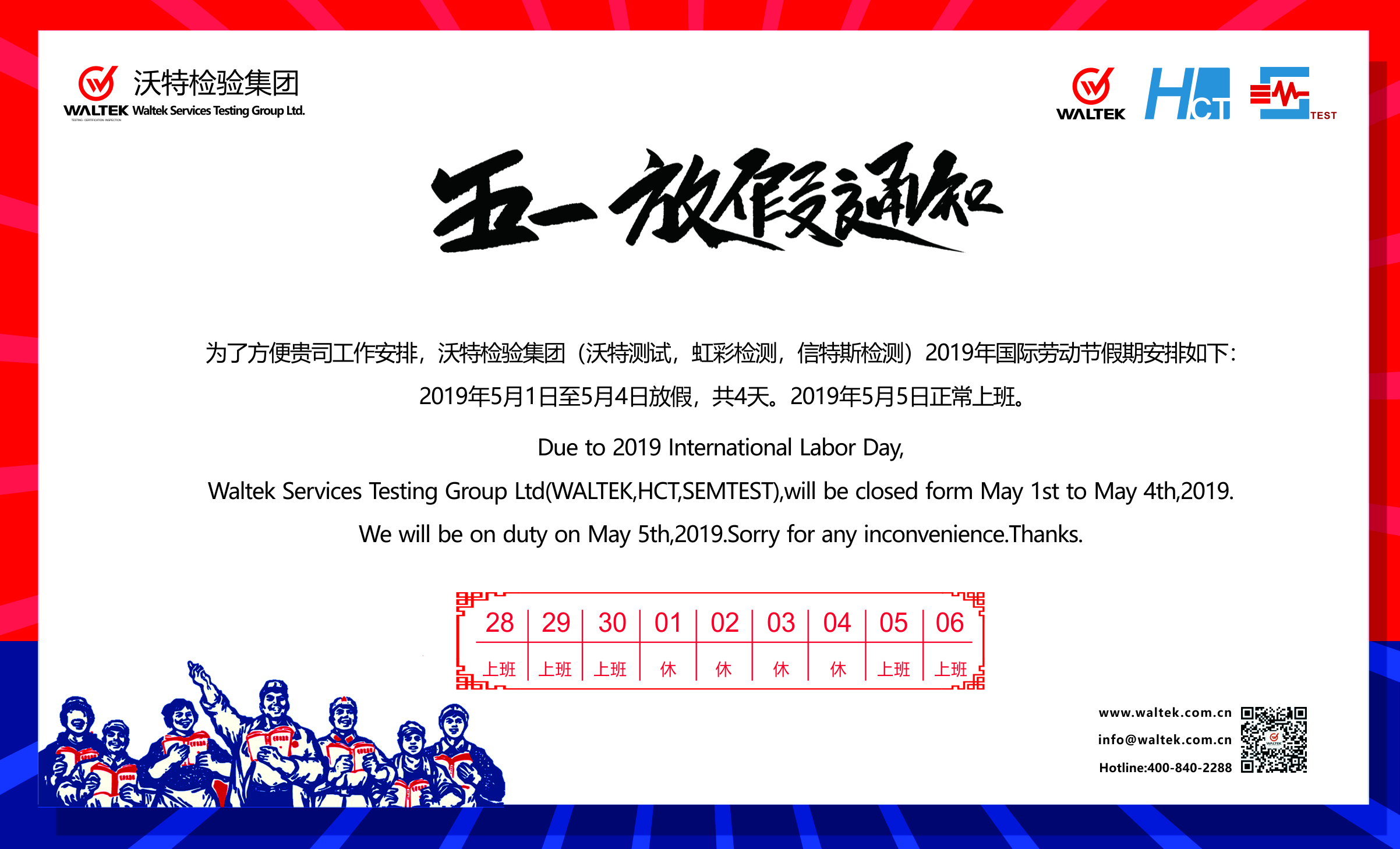 2019年沃特五一勞動節(jié)放假通知