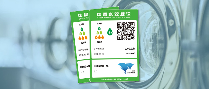 國家水效標識，你看懂了嗎？