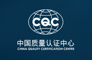 關(guān)注！2021年1月1日起，CQC啟用新版證書樣式