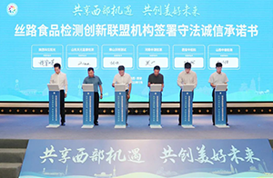華南唯一！佛山沃特入選絲路食品檢測創新聯盟首批成員單位