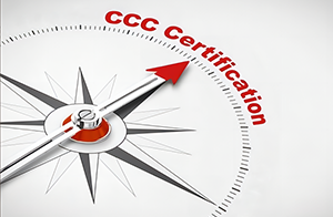 CCC認證全面施行電子認證證書,認證標志還有這些變化