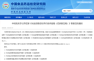 中檢院公開征求《化妝品穩定性評價技術指南（征求意見稿）》等意見