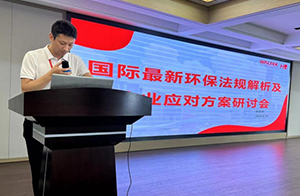 月立集團攜手沃特舉辦環保法規培訓大會