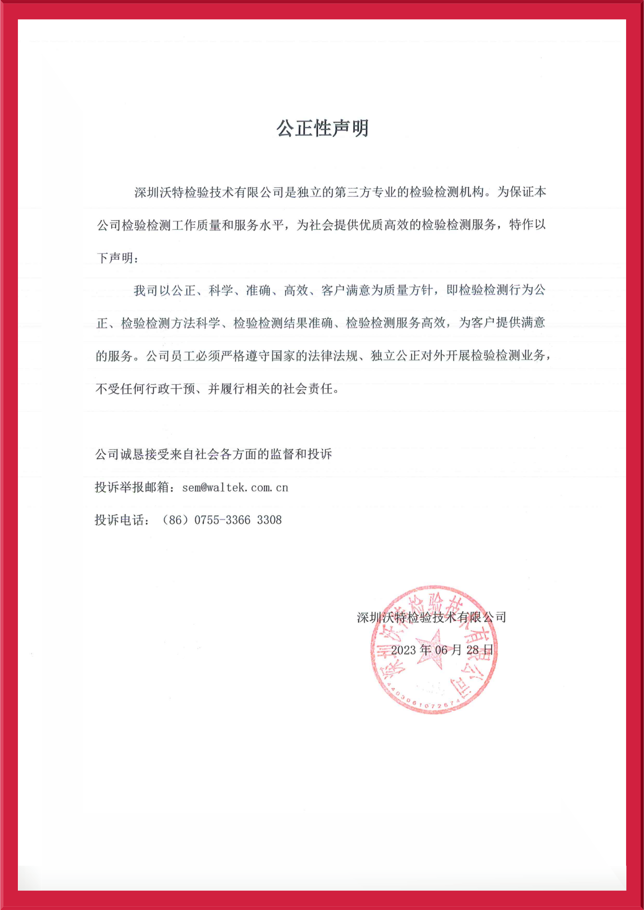 【寶安】公正性聲明2023.jpeg