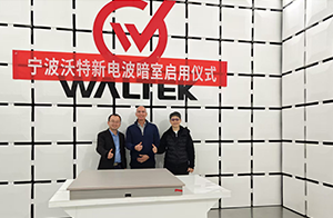 沃特檢驗集團(tuán)寧波公司全新三米法電波暗室正式啟用！